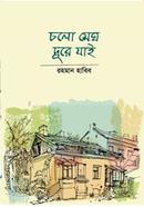 Colo Megh Dure Jai image