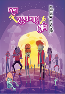 Cholo Vhuter Sathe kheli image