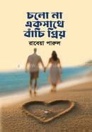 Cholo na eksathe bachi priyo image