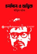 চলচ্চিত্র ও ঋত্বিক image