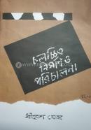 Cholochiro Nirman O Porichalona image