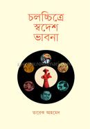 Cholochitre Sodesh Vabna image