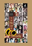 Cholochitrer 50 Kingbodonti image