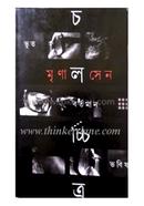 Cholochitrer Bhoot Bortoman Vobishyot image