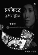 Cholochittre Tritio Dunia : Iran image