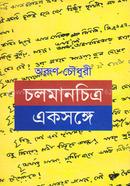Cholomanchithro Eksonge image