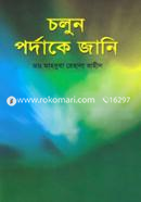 Cholun Pordake Jani image