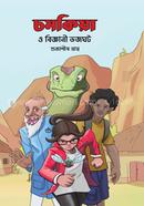 Chomokia o biggani Vhojoghoto image