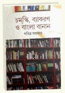 Chomsky Vyakaran O Bangla Banan image