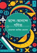 Chonde-Anonde Gonit image