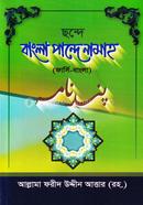 Chonde Bangla Pande Nama image