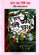 Chonde Bhora Misti Chora image
