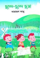 Chonde Chonde Chora image
