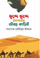 Chonde Chonde Islamer Jibonto Kahini image