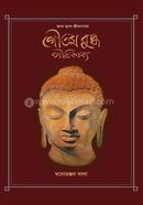 Chonde Chonde Jibongatha: Gautam Buddha Geetikabbo image