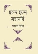 Chonde Chonde Mohanobi image