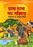 Chonde Chonde Poshu Porichoy image