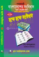 ছন্দে ছন্দে সংবিধান image