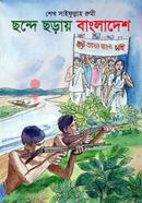 Chonde Choray Bangladesh image