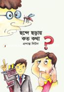 Chonde Choray Koto Kotha image