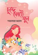 Chonde Fote Ful image