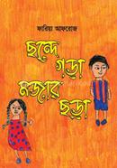 Chonde Gora Mojar Chora image