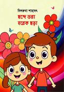 Chonde Vora Horek Chora image