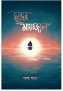 Chonder Mayajal image