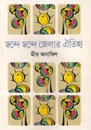 Chondhe Chonde Jelar Oitijjo image