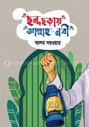 Chondo Choray Allah - Nobi image