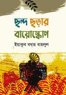 Chondo Chorar Bioscope image