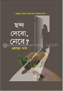 Chondo Debo, Nebe? image