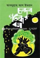 Chondon Gondher Bon image
