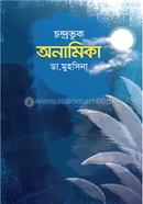 Chondorvuk Onamika image