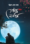 Chondro Bilash image