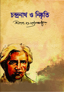 Chondronath O Nishkiriti image