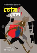 Chor! Chor! image