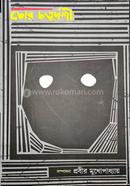 Chor Choturdoshi image