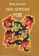Chor Dakater Golpo image