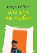 Chor Ese Golpo Korechilo image