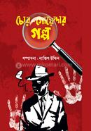 Chor Goyendar Golpo image