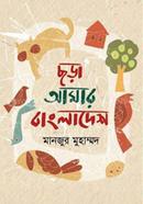 Chora Amar Bangladesh image