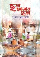 Chora Amar Chora image