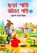 Chora Pori Jibon Gori -1 image