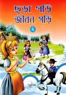 Chora Pori Jibon Gori -2 image
