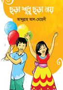 Chora Shudhu Chora Noe image
