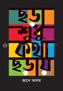 Chora Sudhu Kotha Choray image