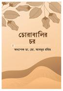 Chorabalir Chor image