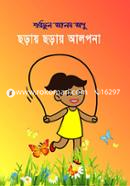 Chorai Chorai Alpona image