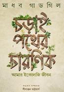 Chorai Pother Charonik image